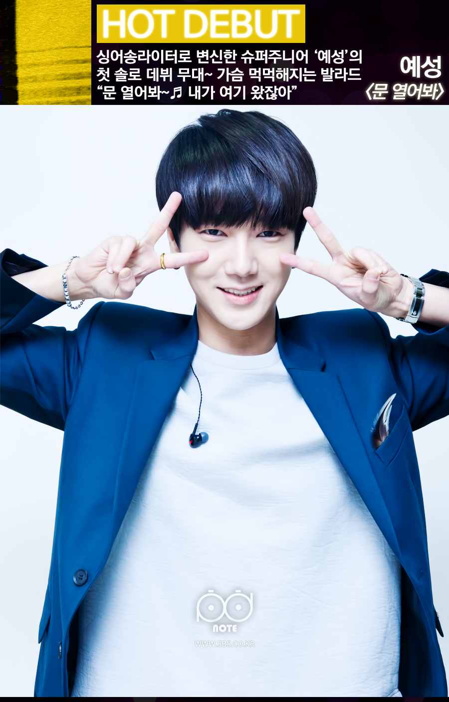 예성 브이하고 있는 사진