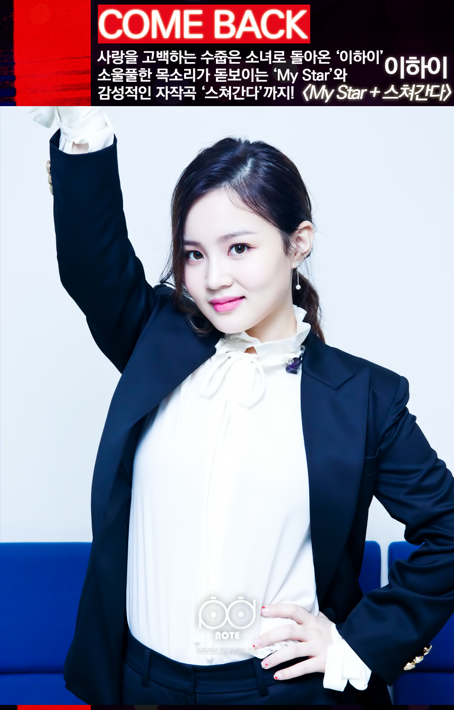 컴백 이하이 단독 사진