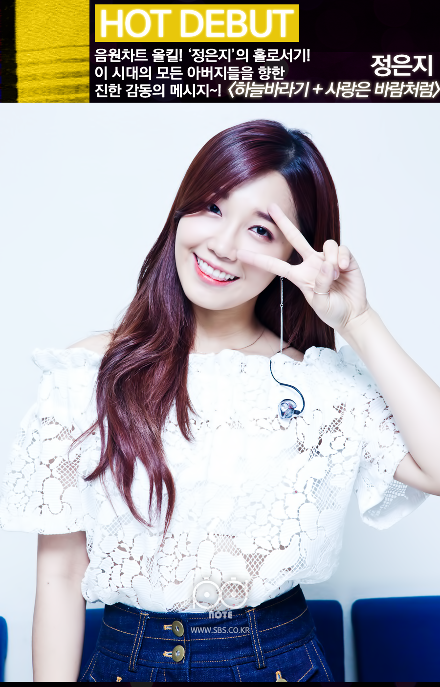 정은지 브이하고 있는 모습.