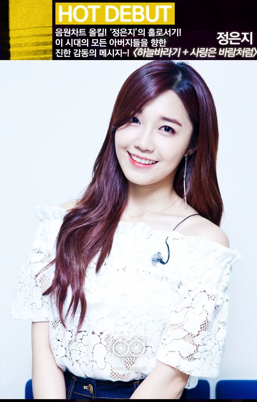 정은지 수줍은 표정의 모습