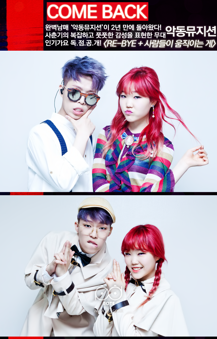 완벽남매 악동뮤지션이 2년 만에 돌아왔다. 사춘기의 복잡하고 풋풋한 감성을 표현한 무대. rebye와 사람들이 움직이는 게 대기실 사진