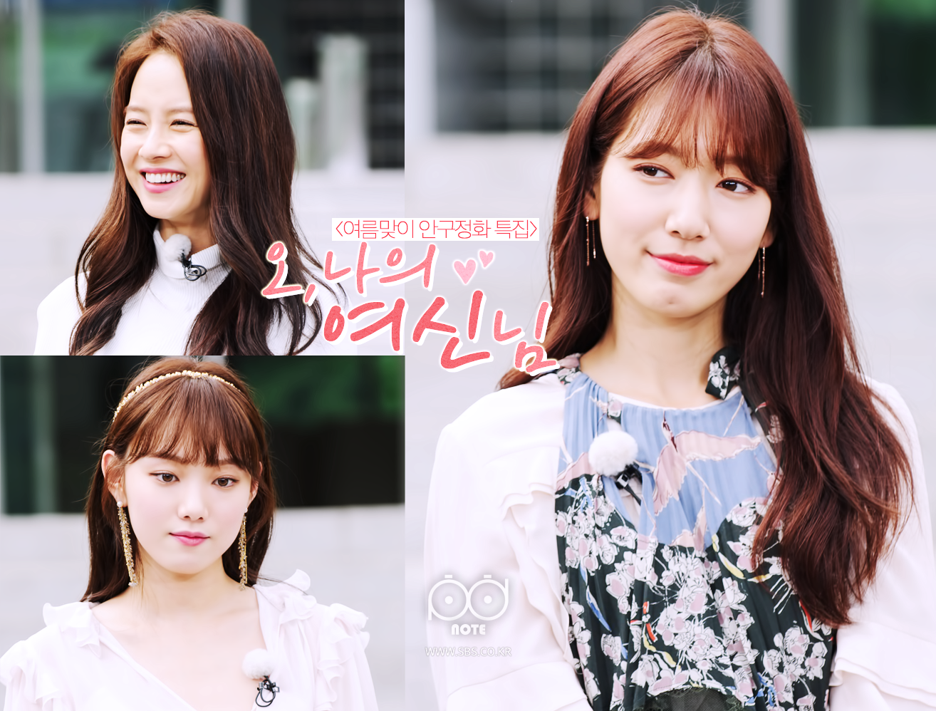 3명의 여신 후보 박신혜 송지효 이성경