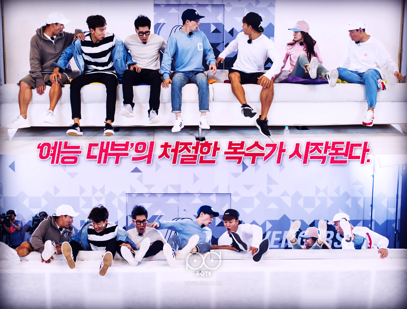 쇼파에 앉아있던 런닝맨 멤버들. 밑에 자막 예능 대부의 처절한 복수가 시작된다. 쇼파가 뒤로 넘어가며 함께 넘어지는 런닝맨 멤버들.