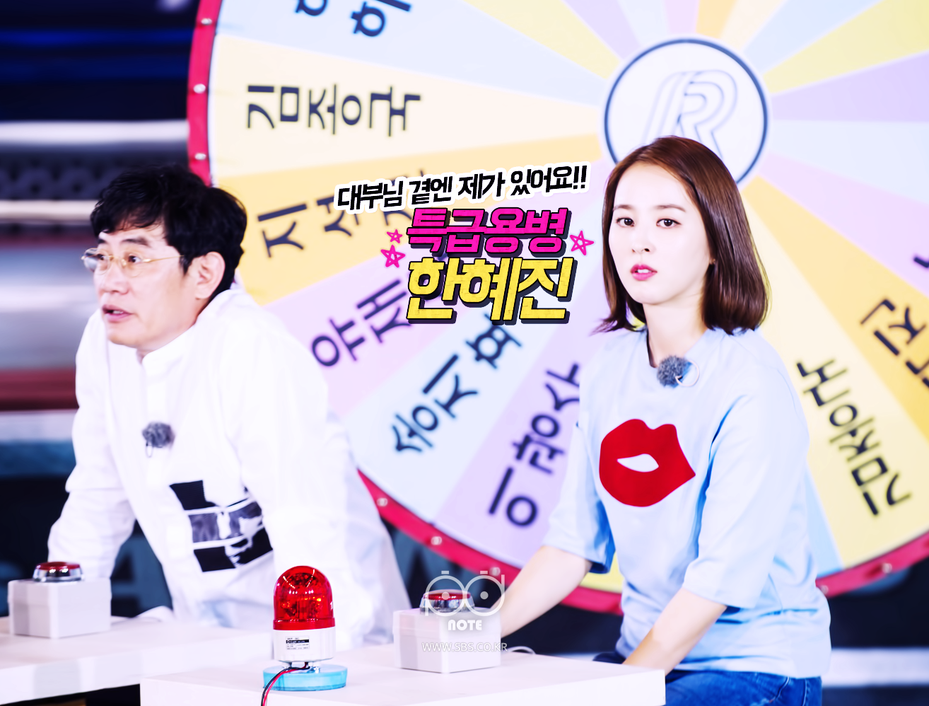 대부님곁엔제가있어요특급용병한혜진의 모습.한혜진옆에 이경규 그 뒤로 멤버들 이름써있는 돌림판.