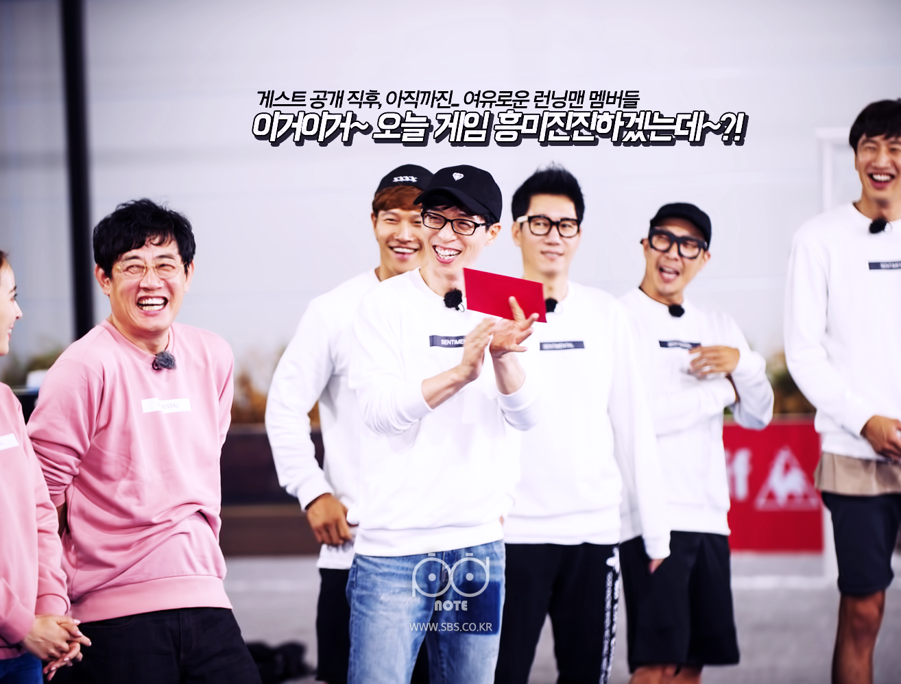 게스트공개직후아직까진여유로운런닝맨멤버들.이거이거오늘게임흥미진진하겠는데?웃고있는런닝맨멤버들과이경규