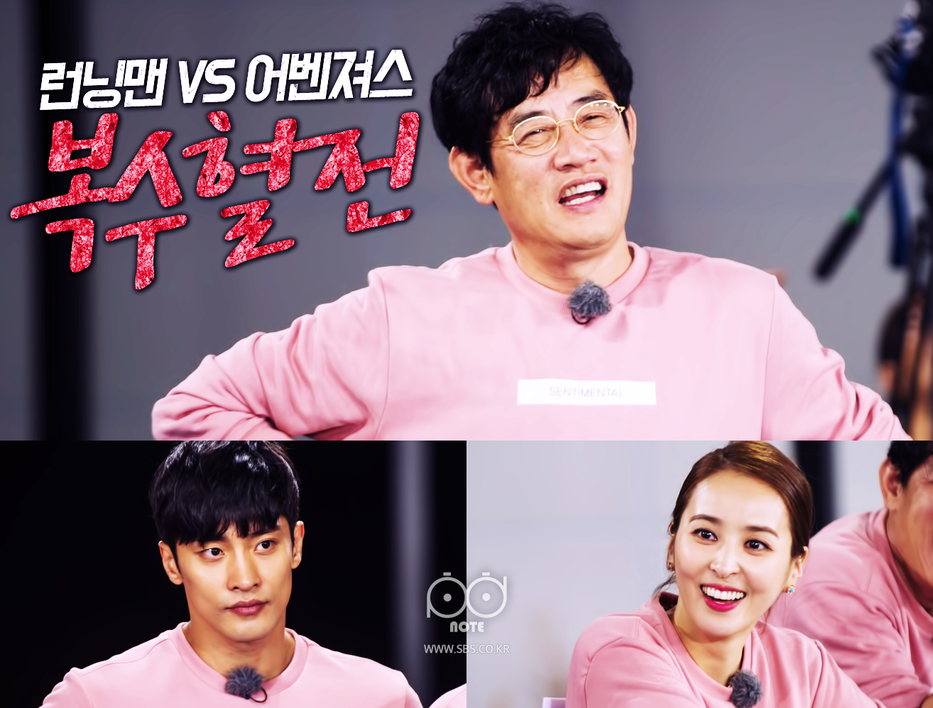 런닝맨 멤버들과 대결하는 어벤져스 멤버인 개그맨 이경규 배우 성훈 배우 한혜진 이미지