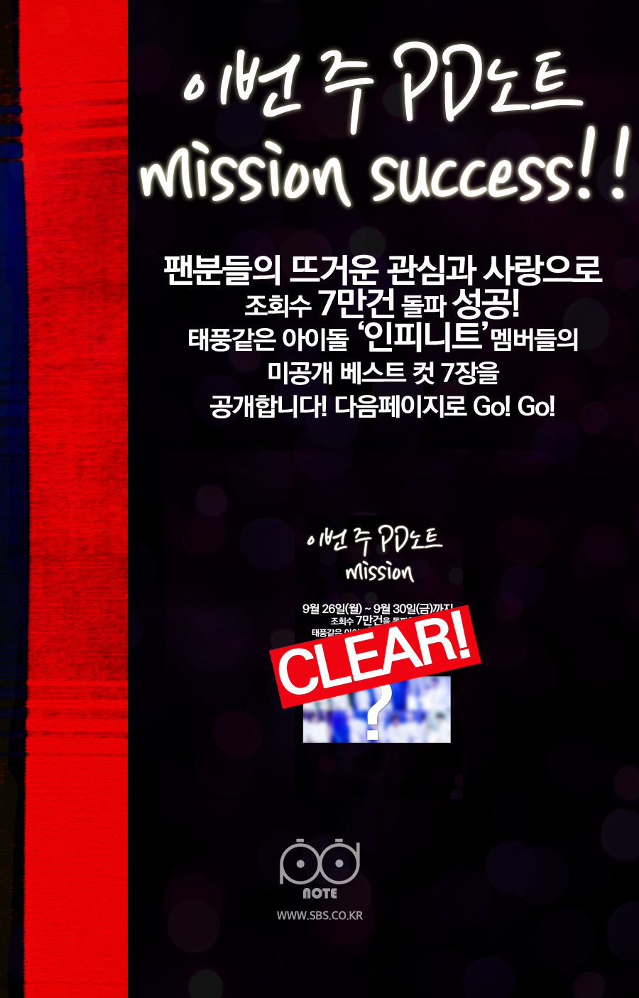 이번주미션성공.팬분들의뜨거운관심과사랑으로조회수7만건돌파성공.태풍같은아이돌인피니트멤버들의미공개베스트컷7장을공개합니다!다음페이지로고고!