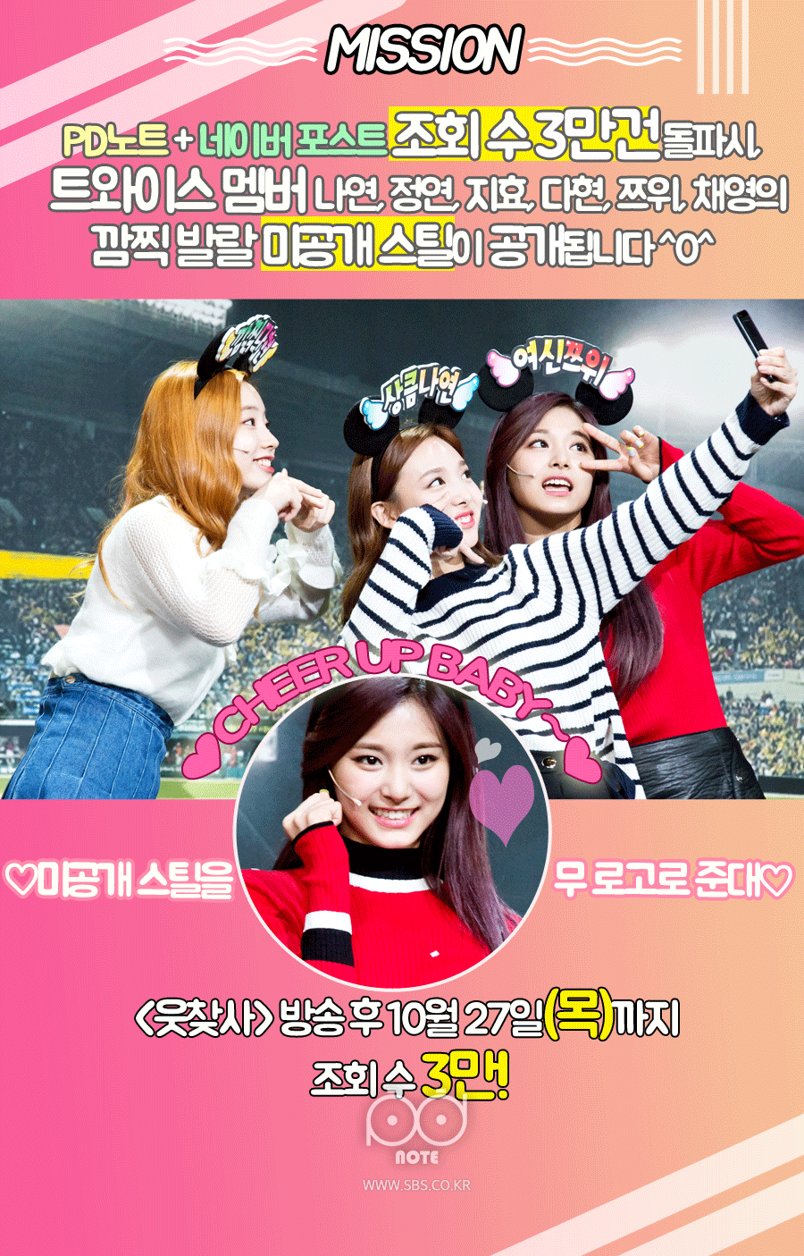 미션 이벤트 창