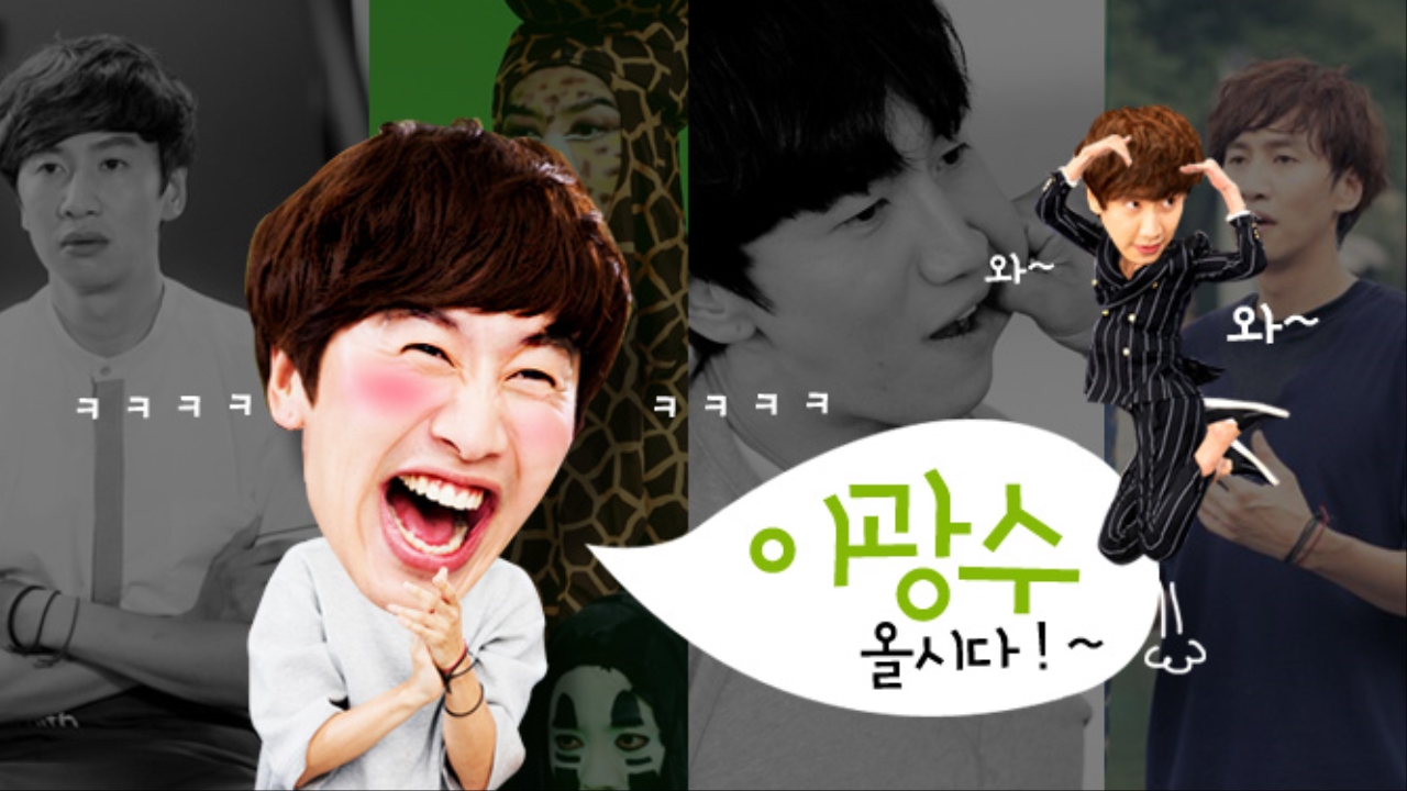 이광수 스타채널 썸네일