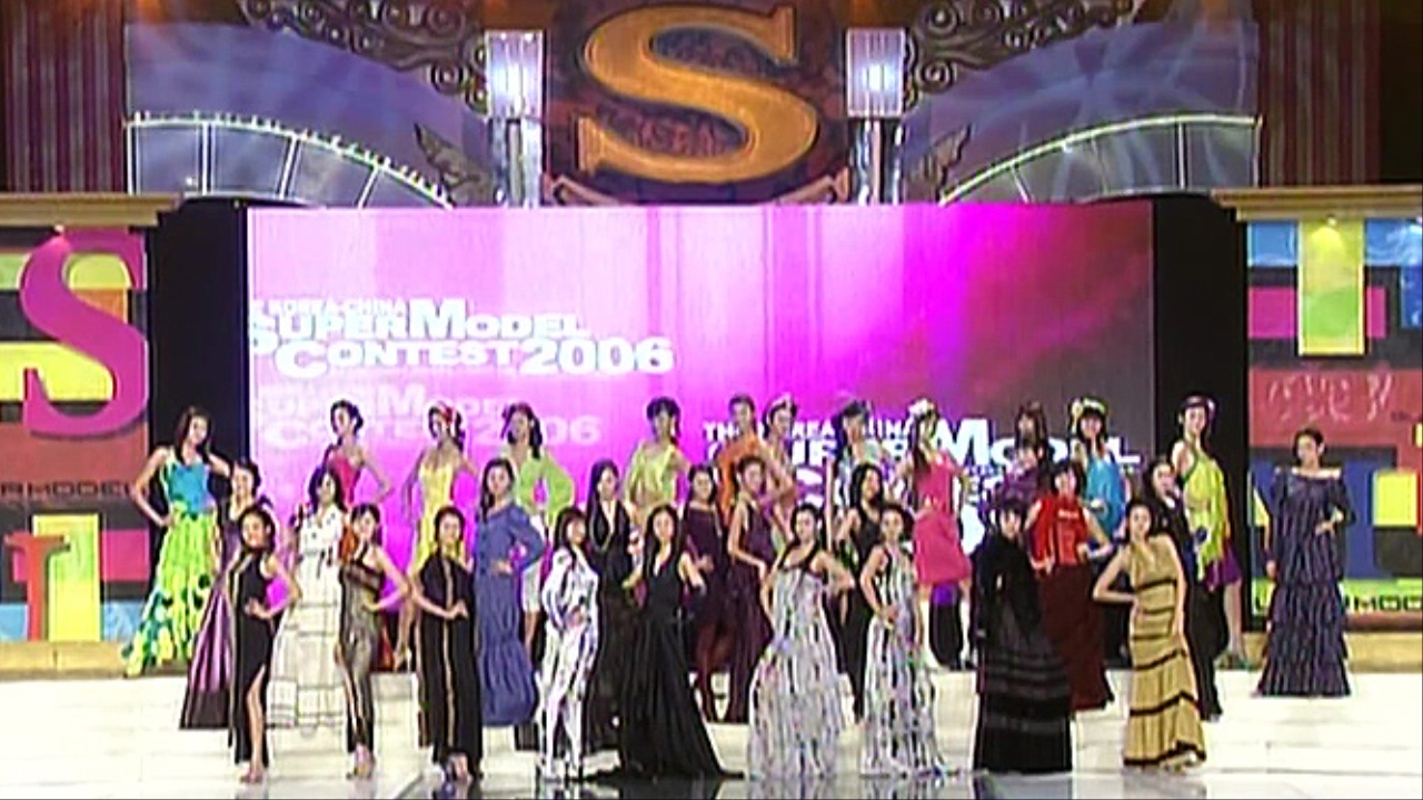 2006 슈퍼모델 선발대회