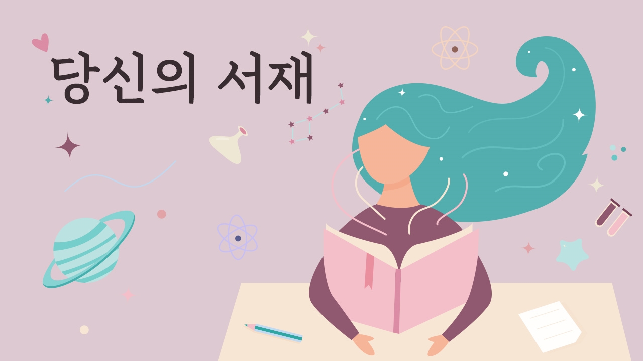 당신의 서재 썸네일