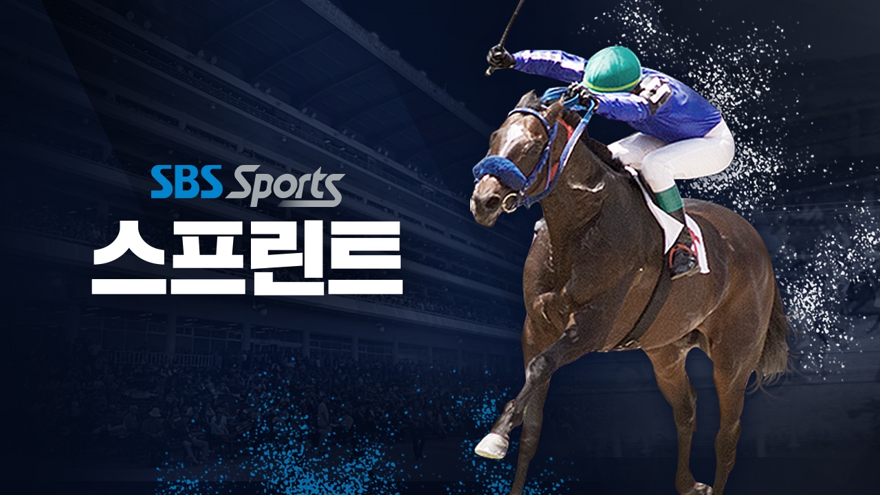 SBS Sports 스프린트 썸네일