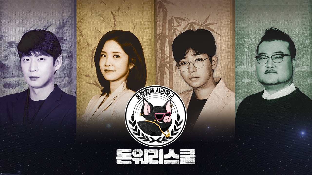 돈워리스쿨