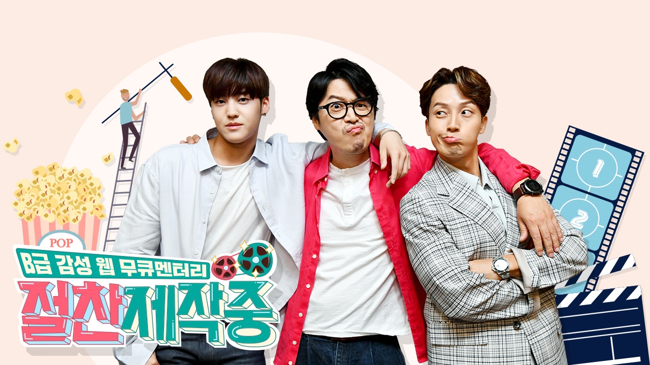 절찬제작중 썸네일