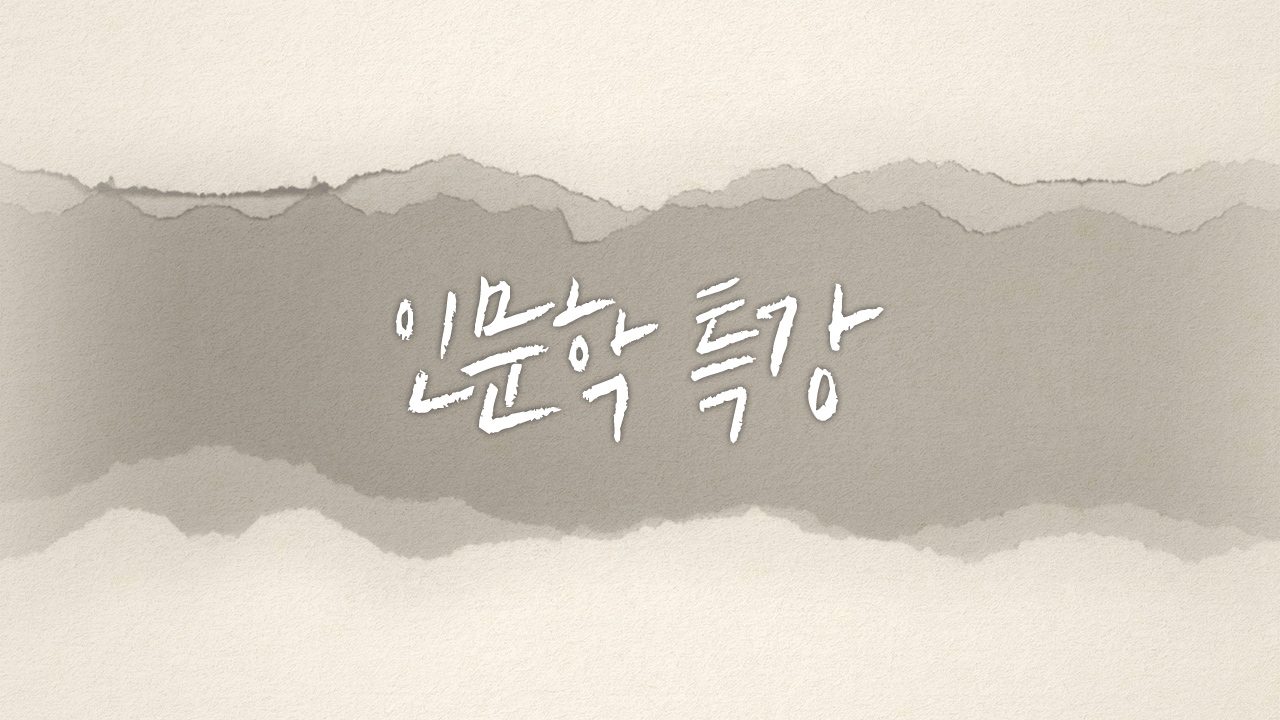 인문학 특강 BEST