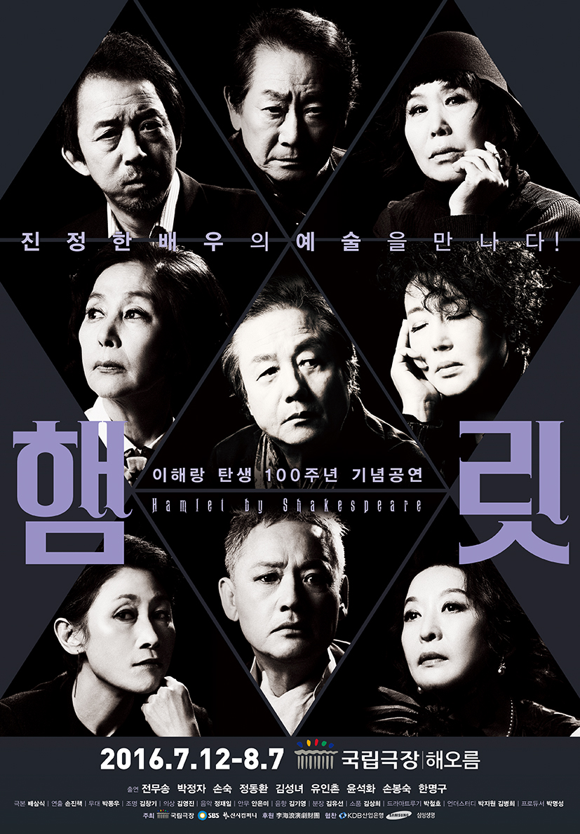 연극 <햄릿> 포스터