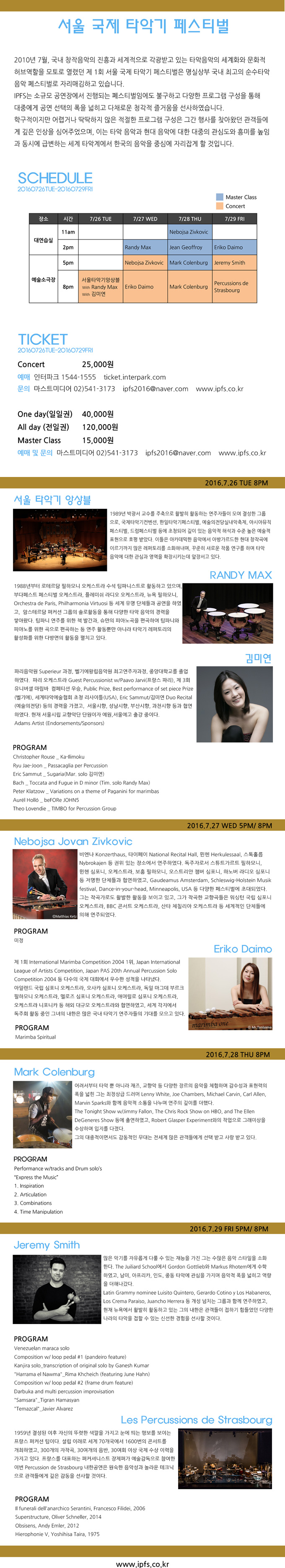 <서울 국제 타악기 페스티벌>상세