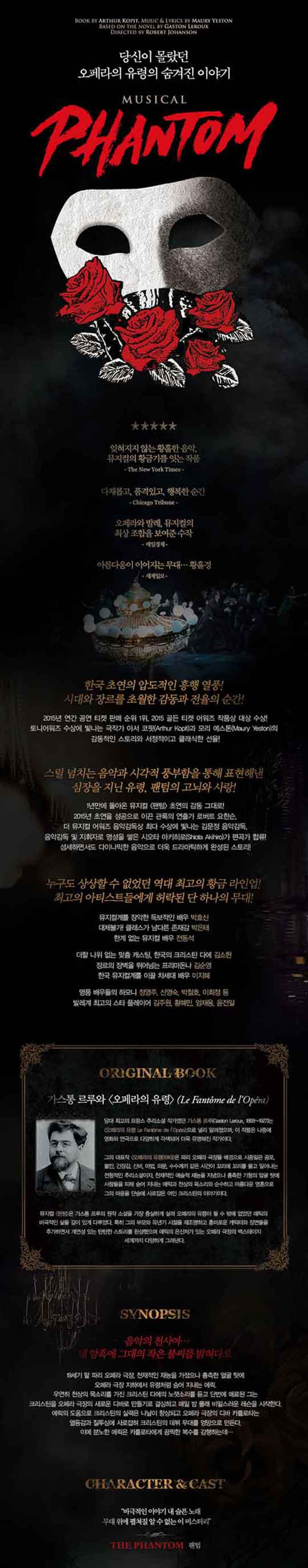뮤지컬〈팬텀〉