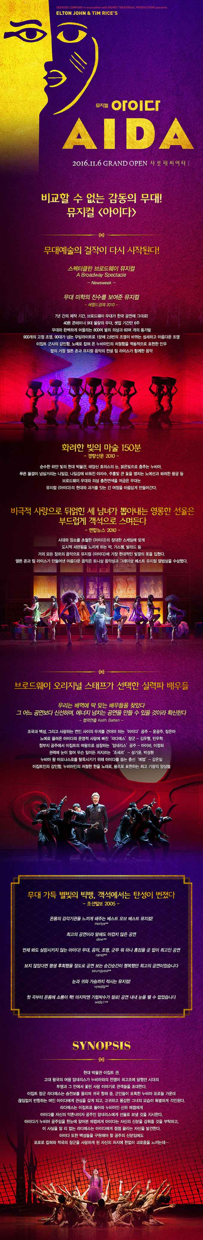 뮤지컬〈아이다〉
