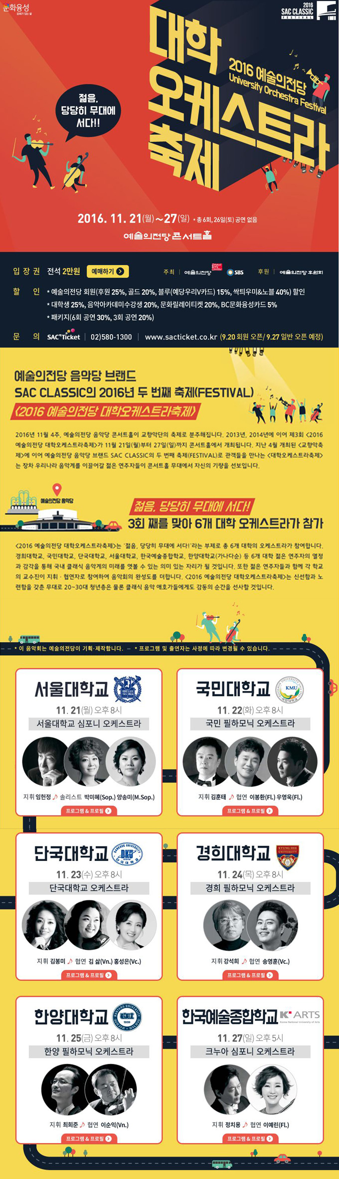 <대학오케스트라 축제>