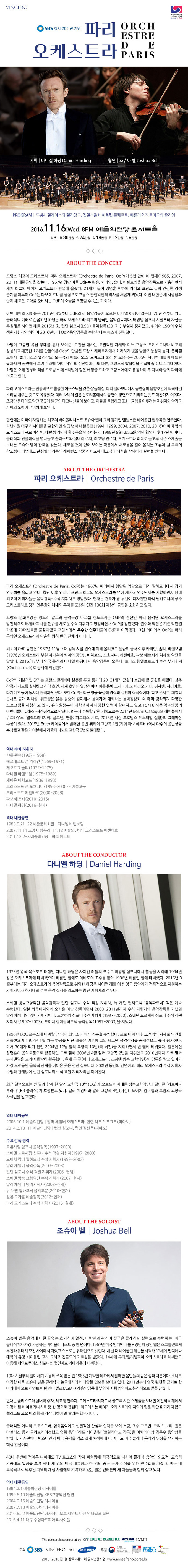  <창사26주년 기념-파리 오케스트라>