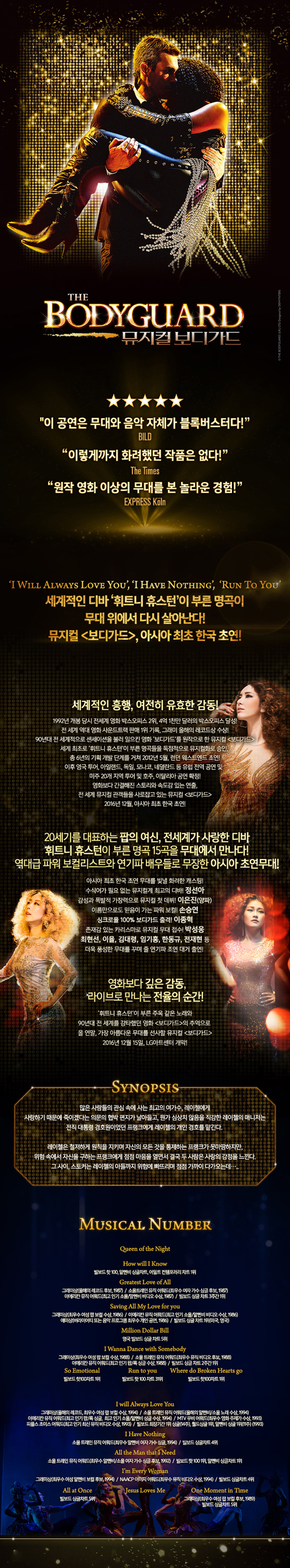 뮤지컬 <보디가드> 포스터
