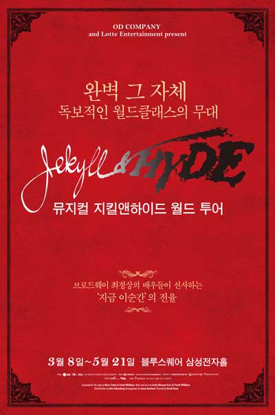 뮤지컬 지킬앤하이드 포스터