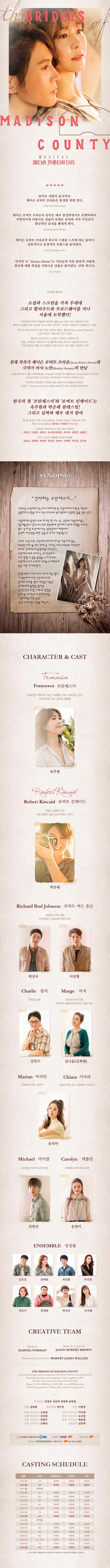 뮤지컬 매디슨카운티의 다리 상세페이지