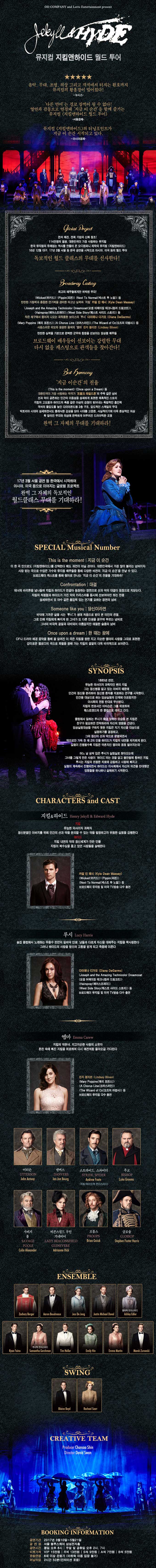뮤지컬 지킬앤하이드 상세페이지