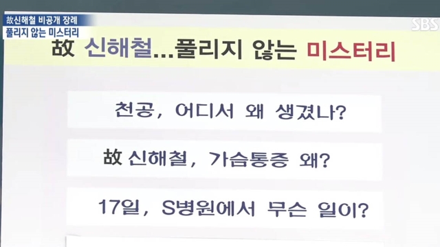 00095회 신해철 죽음‥ 풀리지 않는 미스터리 썸네일