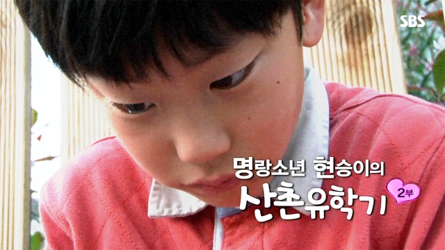 462회 명랑소년 현승이의 산촌유학기 (2부) 썸네일