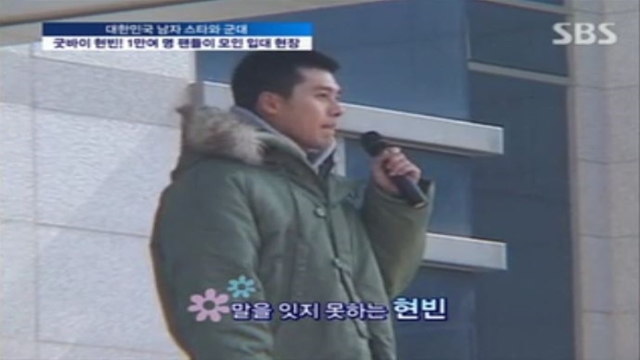 3,583회 현빈 입대 썸네일