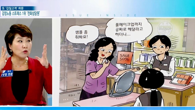 182회 '고객은 왕?' 멍드는 감정노동자 썸네일