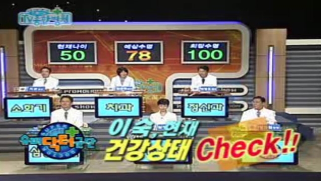 12회 김용만의 TV종합병원 썸네일