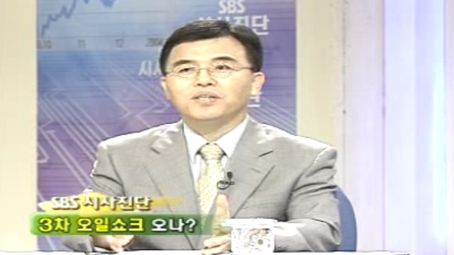 63회 3차 오일 쇼크  오나 ?  (가제) 썸네일