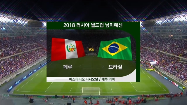 15회 페루 vs 브라질 썸네일