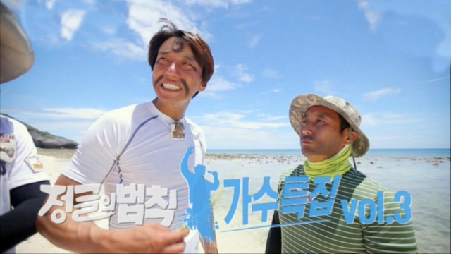 240회 정글의 법칙 in 동티모르 3 썸네일