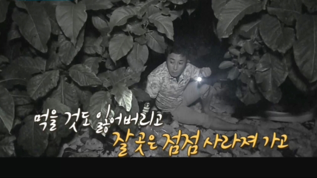 251회 정글의 법칙 in 코타 마나도 5 썸네일