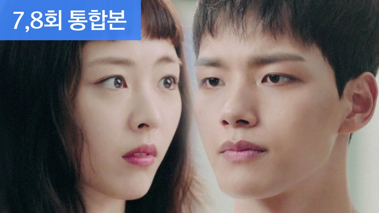 다시 만난 세계 방송 7, 8회 통합본 7회 썸네일 이미지