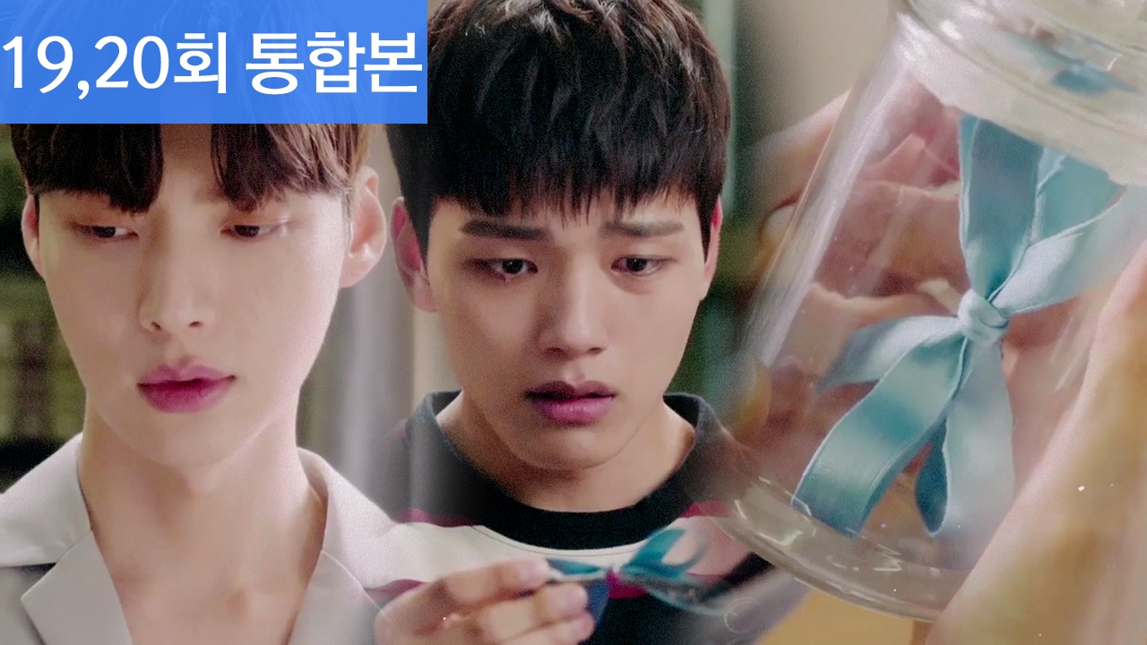 다시 만난 세계 방송 19, 20회 통합본 19회 썸네일 이미지