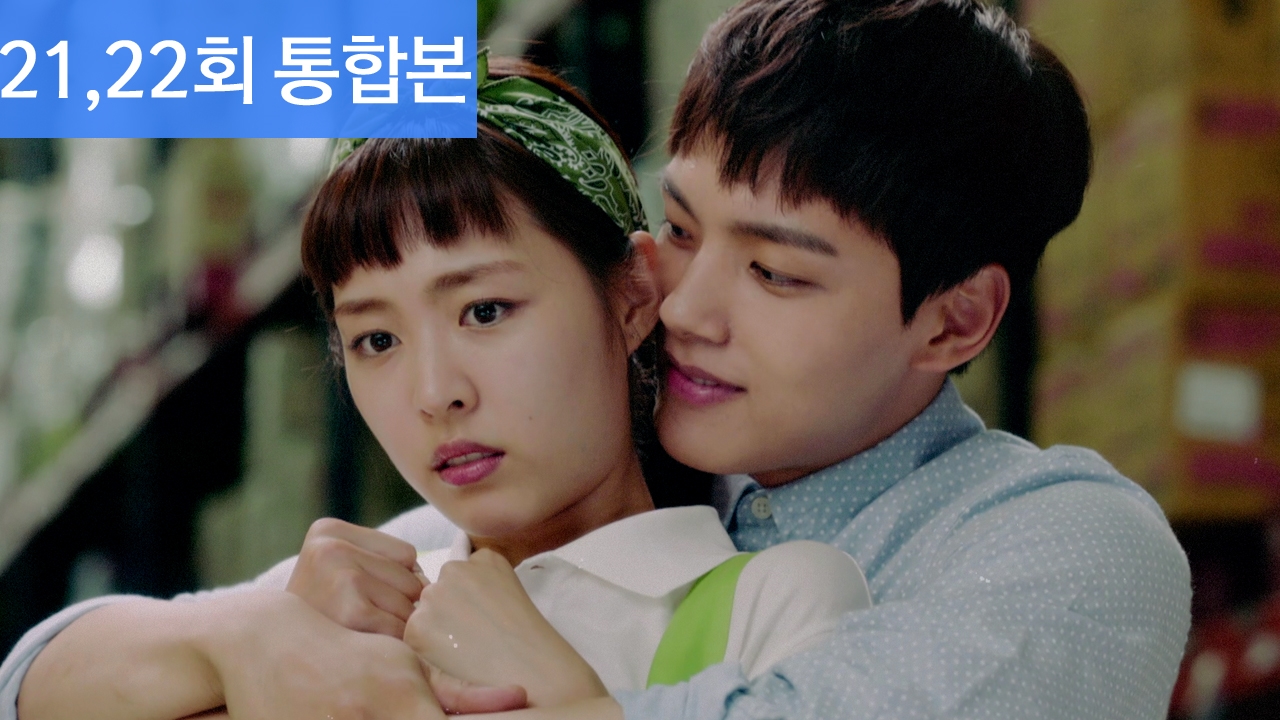 다시 만난 세계 방송 21, 22회 통합본 21회 썸네일 이미지
