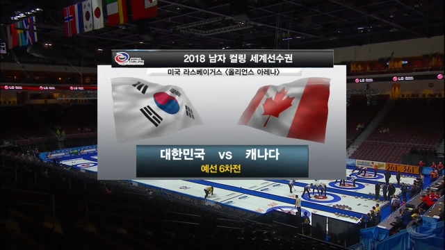 16회 [세계 남자 컬링 선수권] 대한민국 vs 캐나다 썸네일