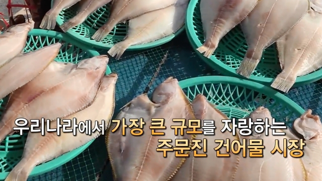 2,870회 주문진 건어물 시장 썸네일