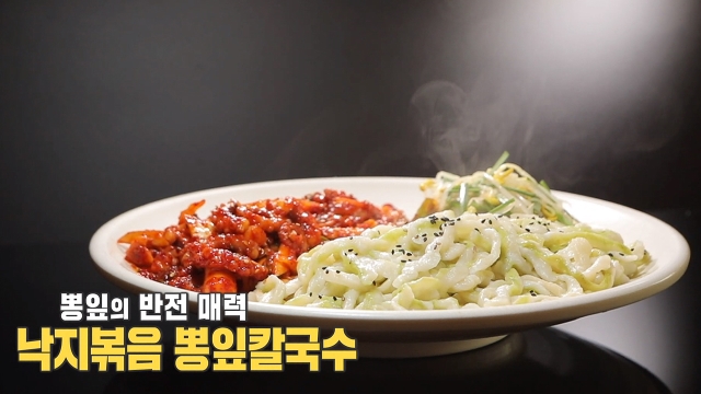 7,337회 매콤 낙지와 뽕잎의 만남, 낙지볶음 뽕잎칼국수 썸네일