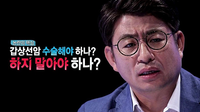 왜 대한민국만 갑상선암 환자가 많을까? 썸네일