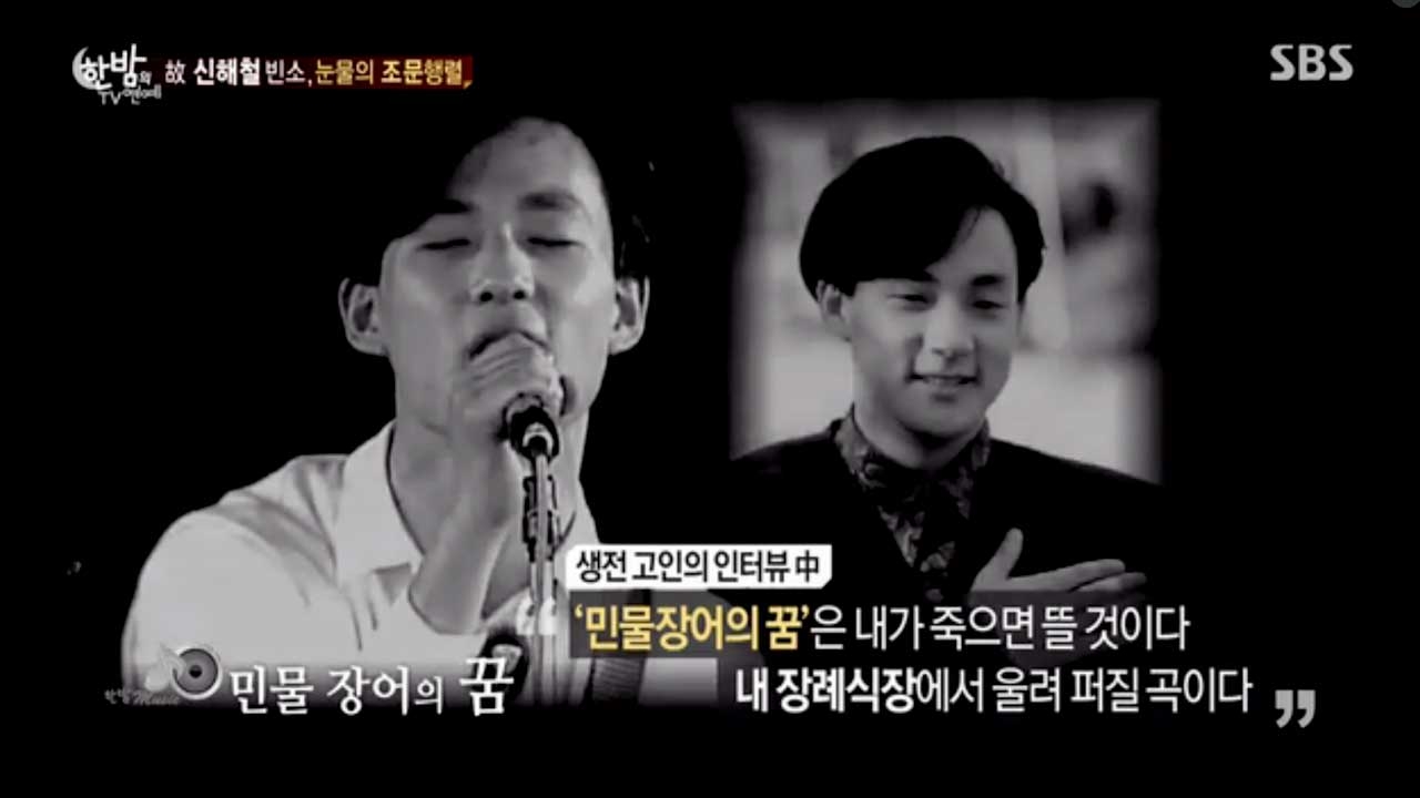 신해철 빈소, 눈물의 조문 행렬  오랫동안 기억할게, 굿바이 마왕  썸네일