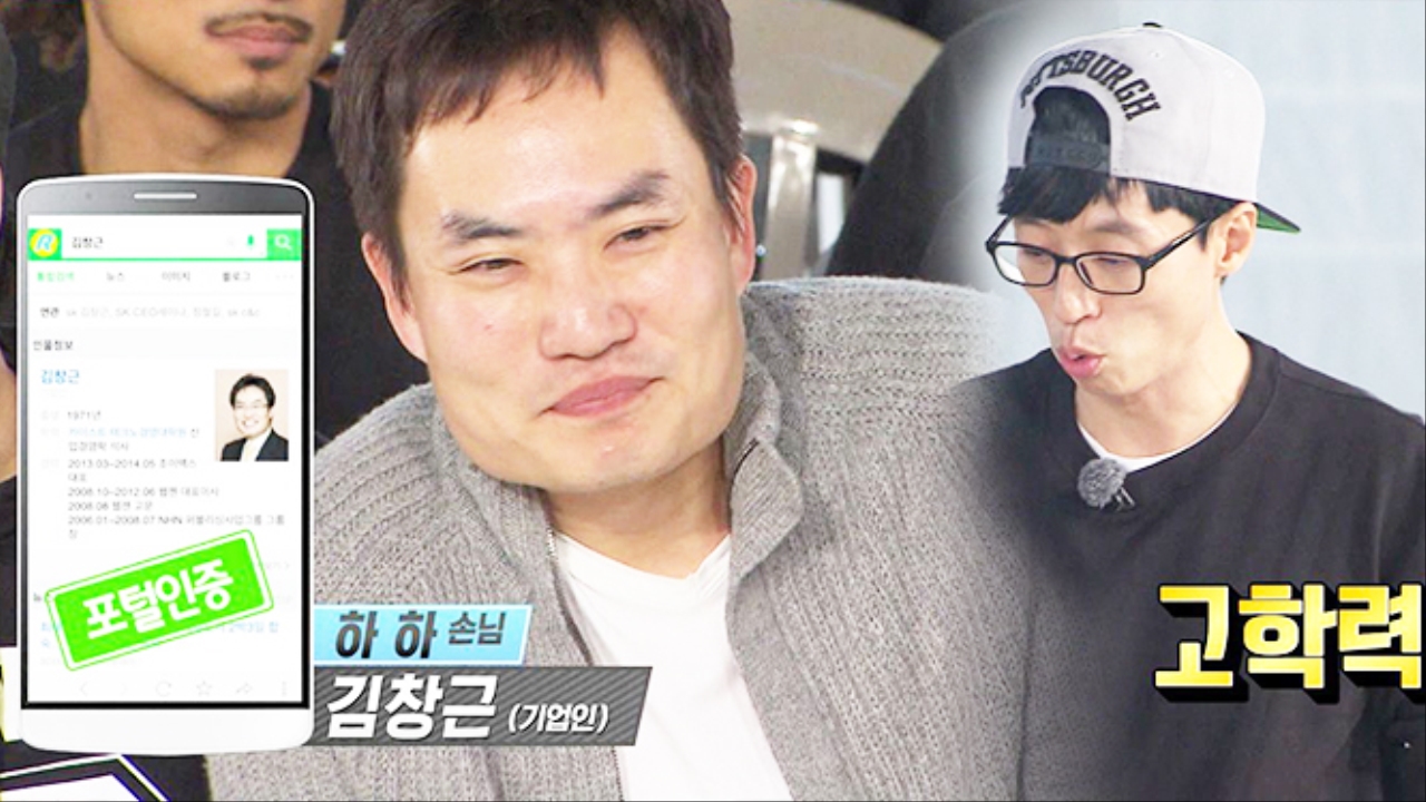 하하, 인맥 끝판왕 등극..김창근은 누구? 썸네일