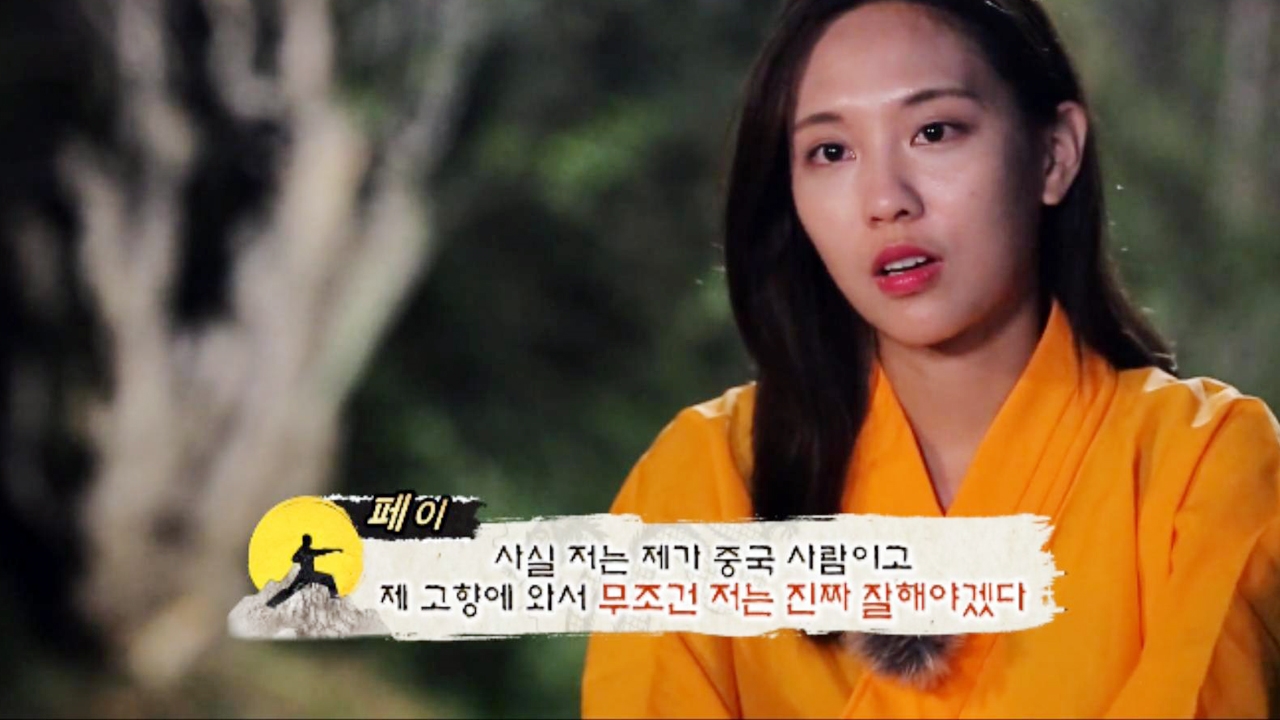 페이 “홀로 중국인... 고향에서 부담감 느껴” 심경 고백 썸네일