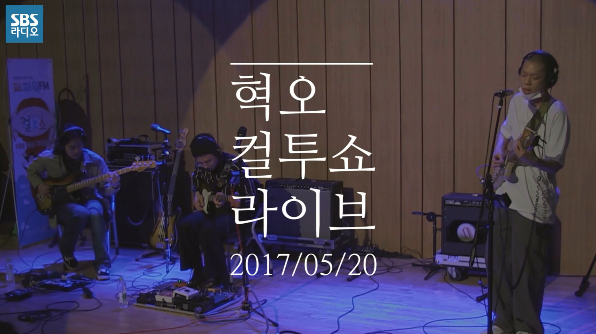[SBS 두시탈출 컬투쇼] 혁오 라이브 썸네일