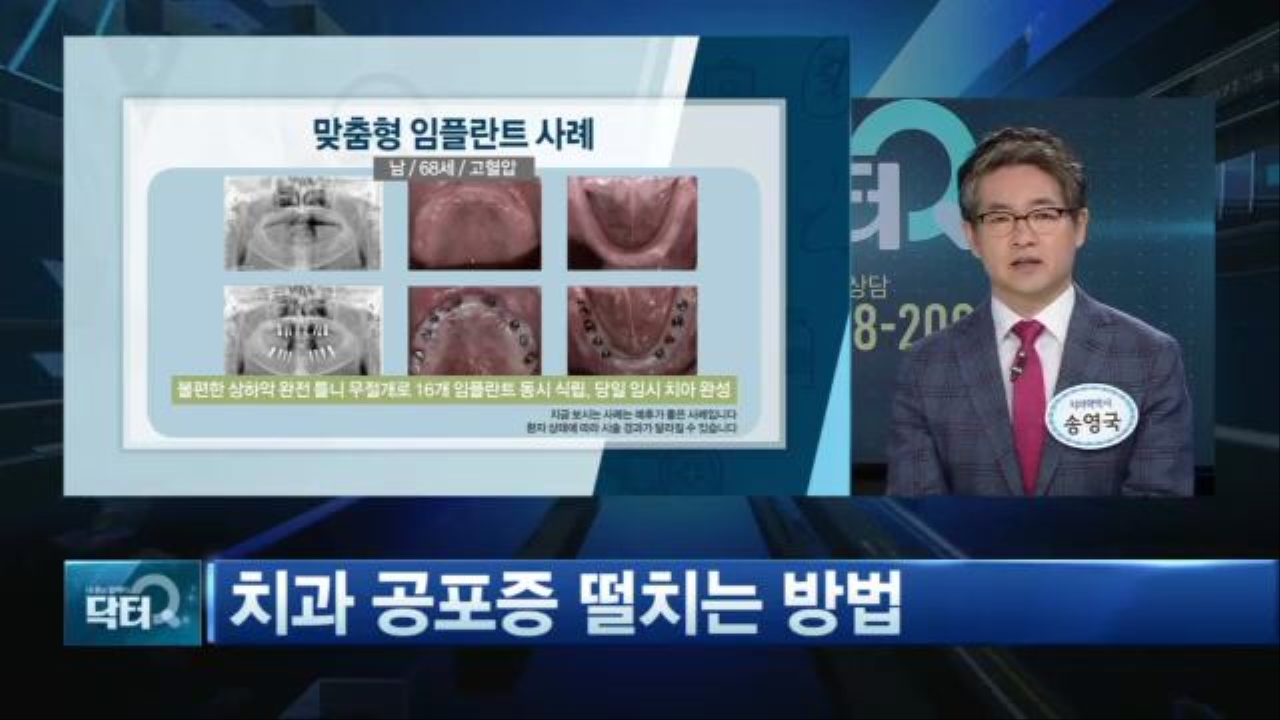 [2부] 치과 공포증 떨치는 방법 썸네일